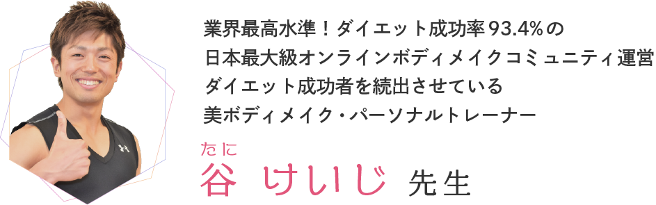 谷 けいじ先生