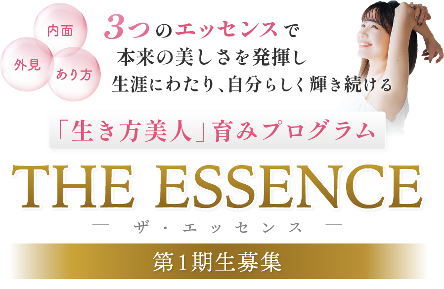 THE ESSENCE