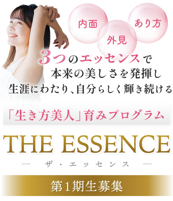 THE ESSENCE